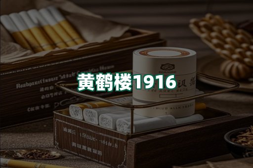 黄鹤楼